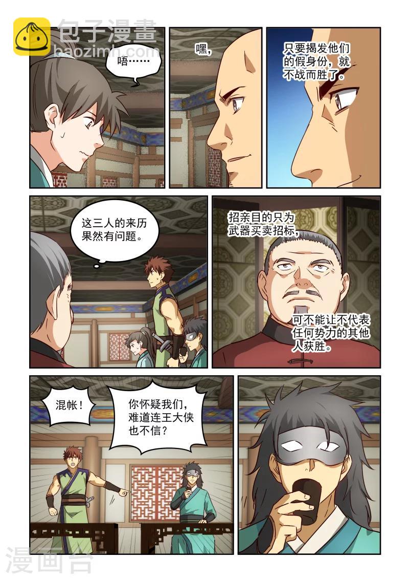 第2季87话 冒牌货-第168话