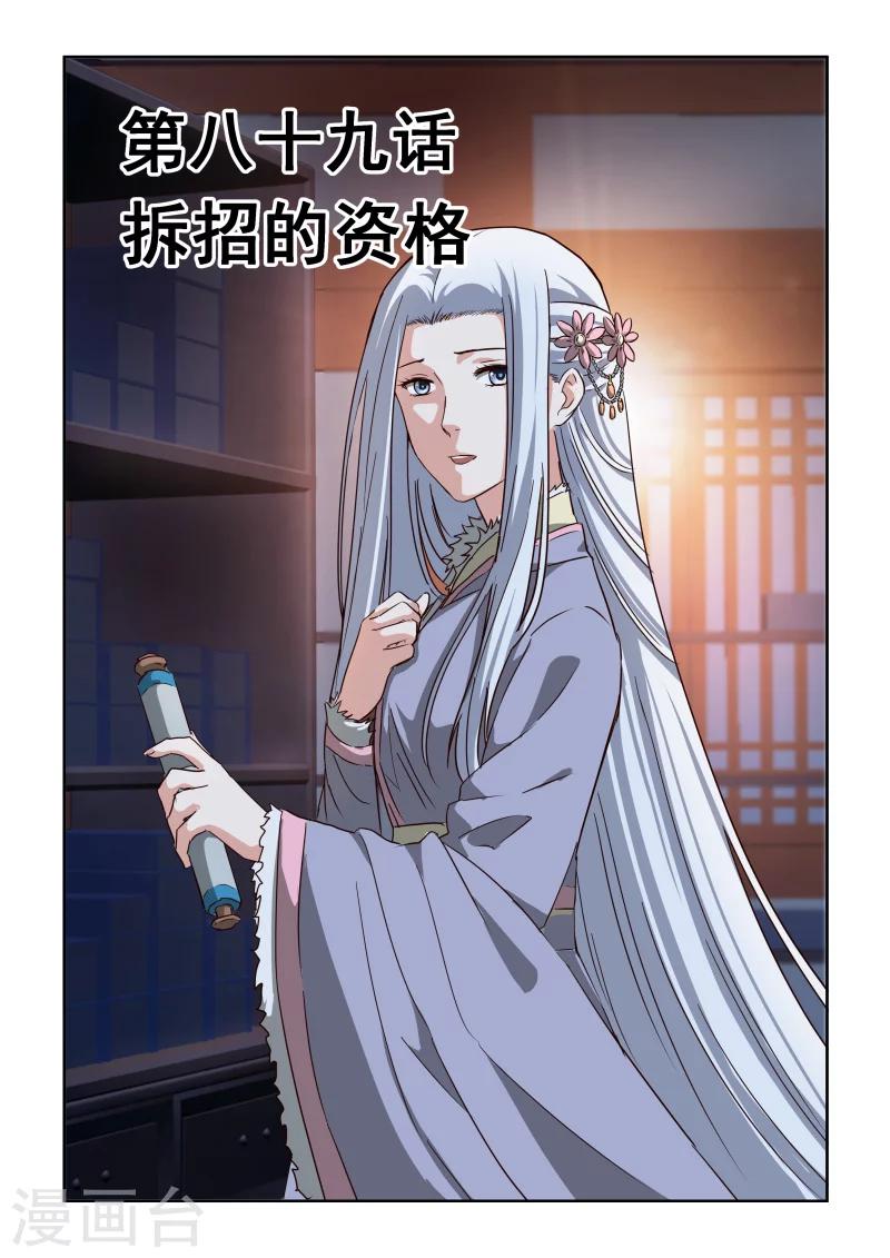 第2季89话 拆招的资格-第170话