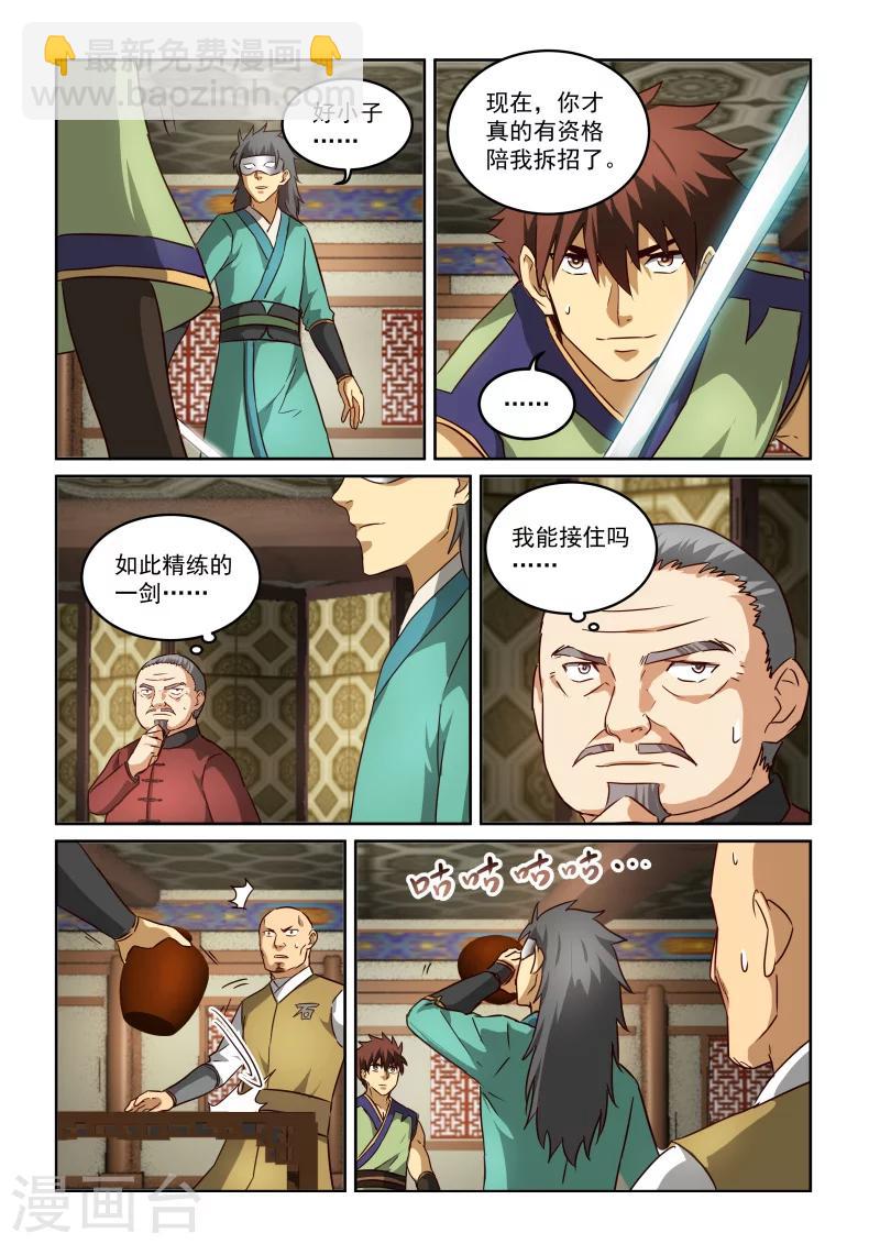 第2季89话 拆招的资格-第170话