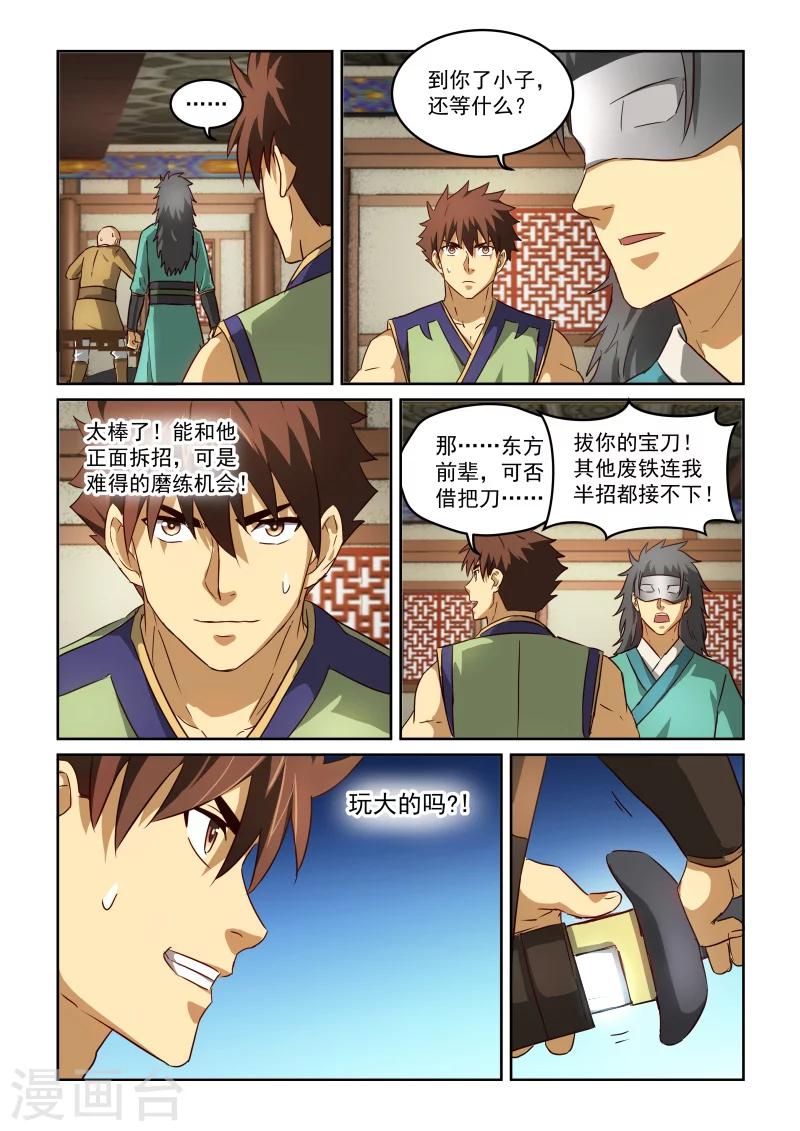 第2季89话 拆招的资格-第170话