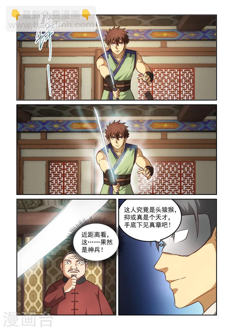 第2季89话 拆招的资格-第170话