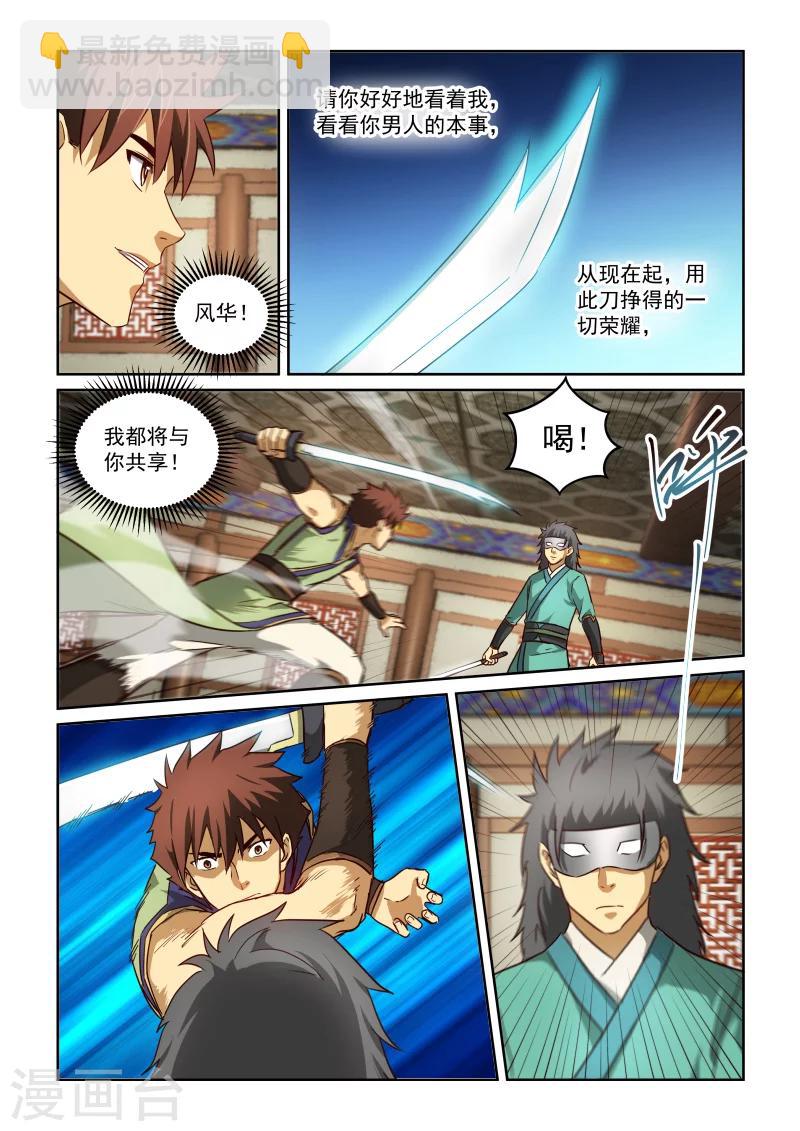 第2季89话 拆招的资格-第170话
