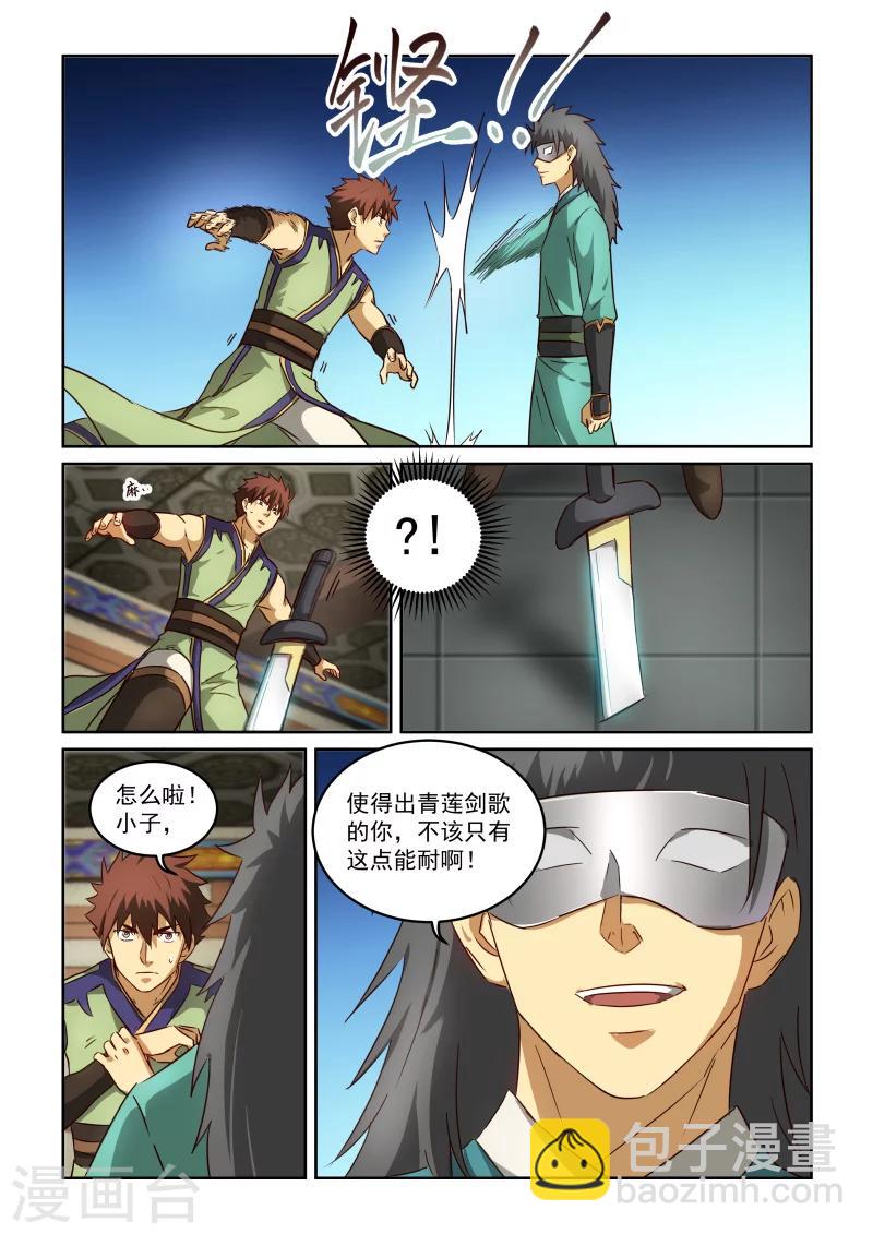 第2季89话 拆招的资格-第170话