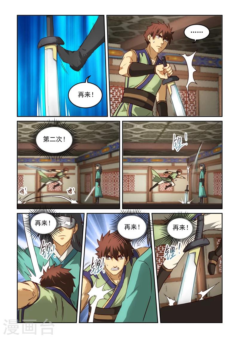 第2季89话 拆招的资格-第170话