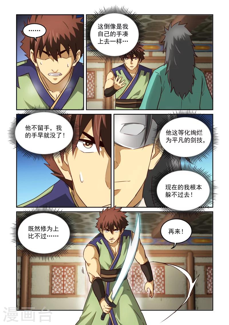 第2季89话 拆招的资格-第170话
