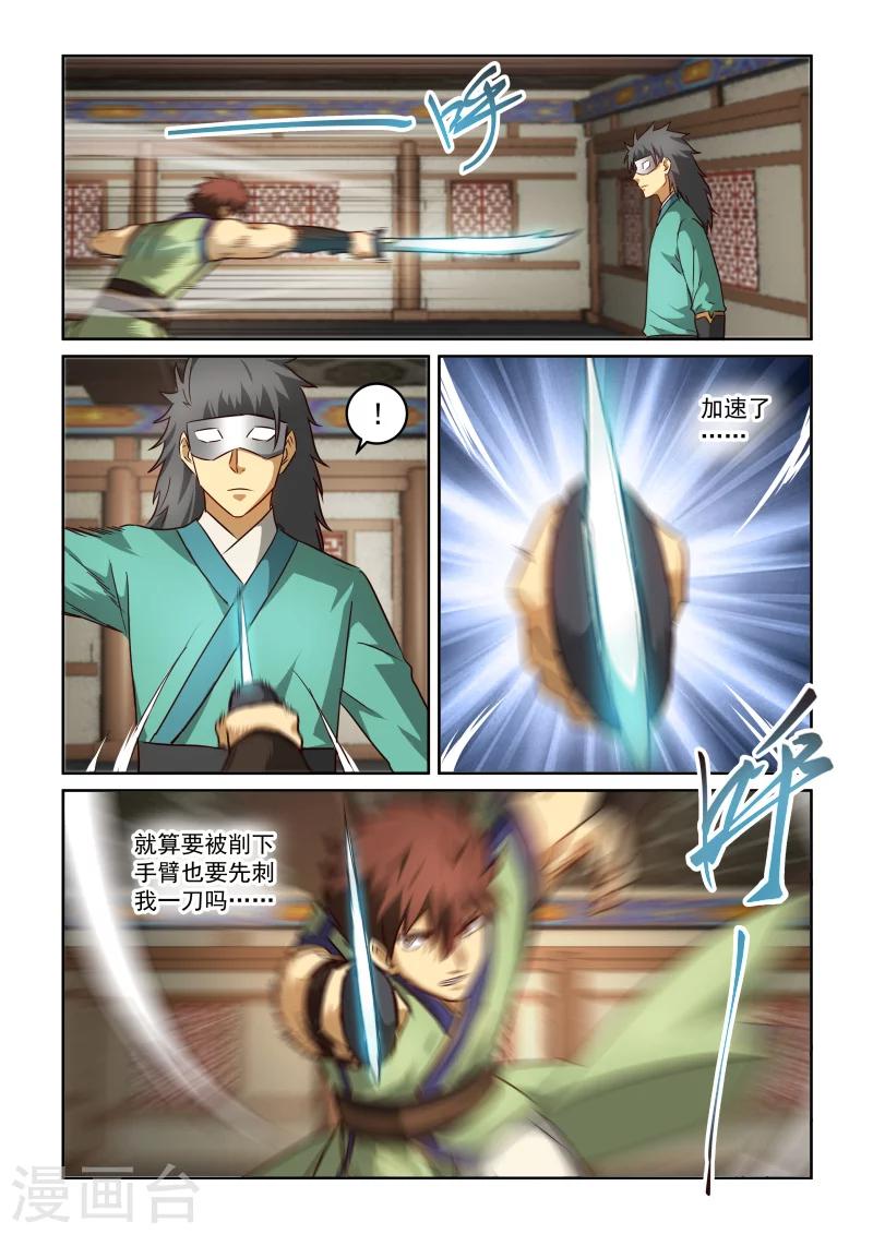 第2季89话 拆招的资格-第170话