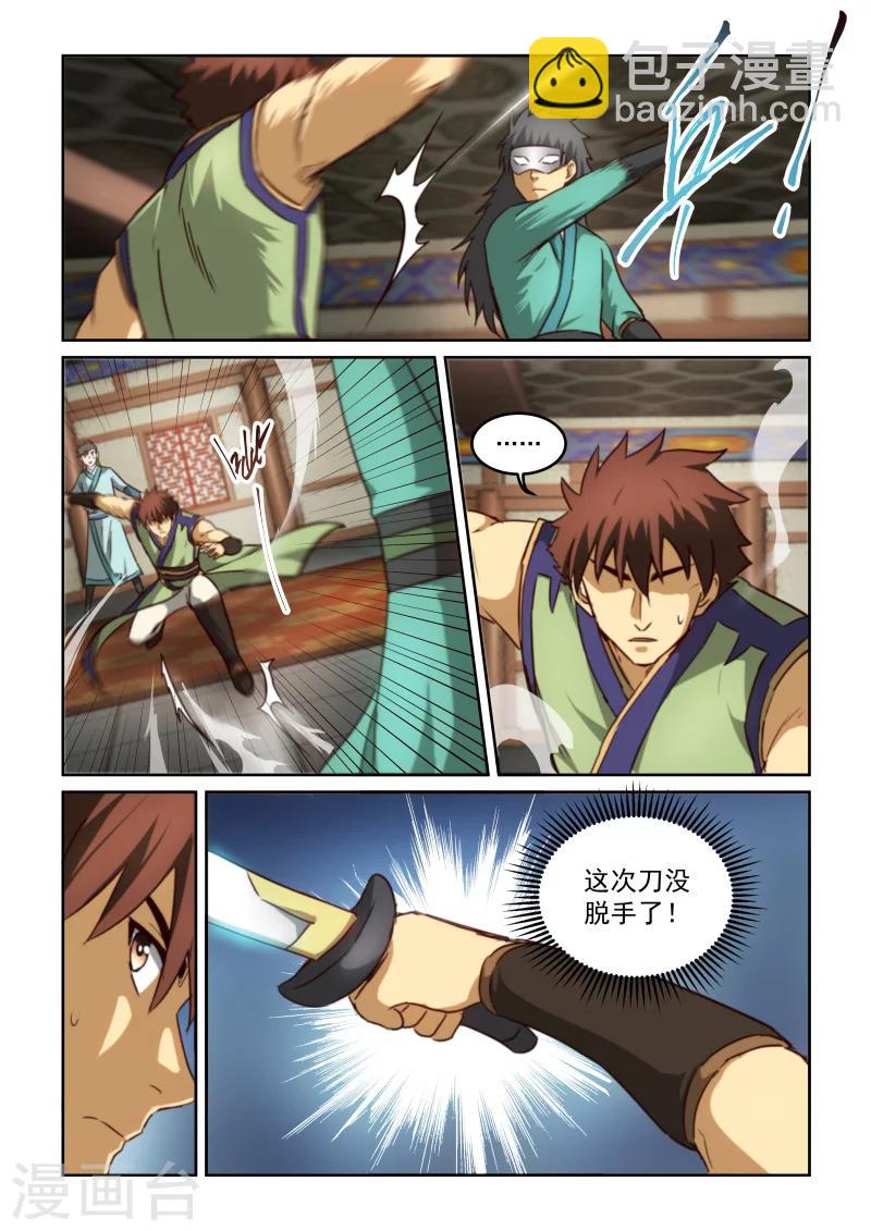 第2季89话 拆招的资格-第170话