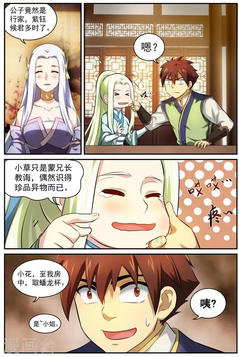 第18话 斗茶-第18话