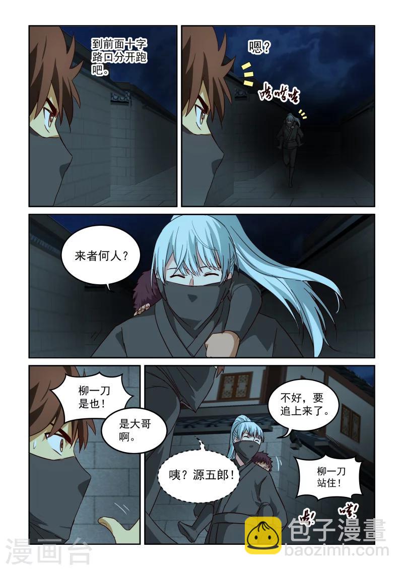 第2季93话 柳氏一族-第174话