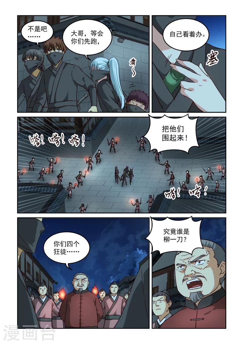 第2季93话 柳氏一族-第174话