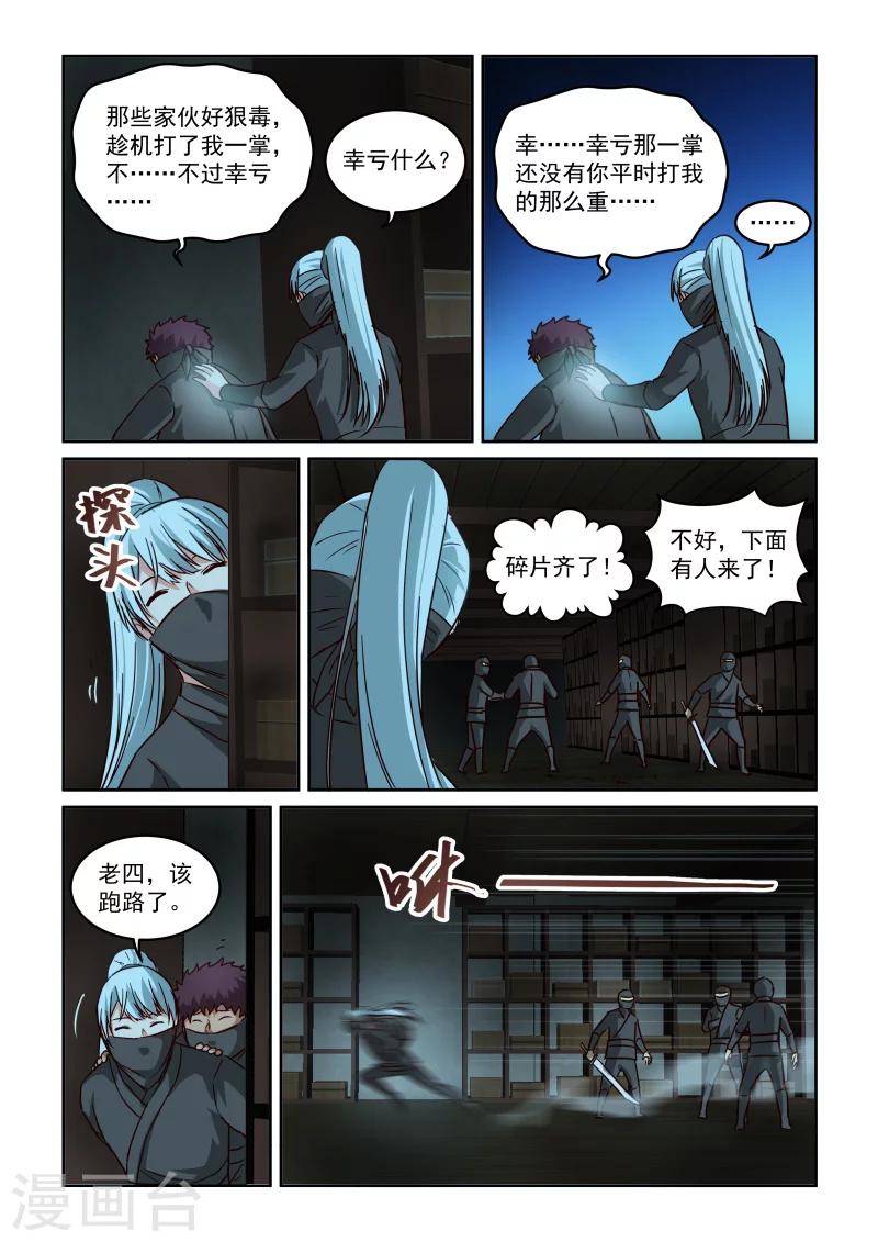 第2季93话 柳氏一族-第174话