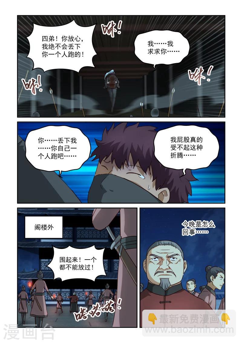 第2季93话 柳氏一族-第174话