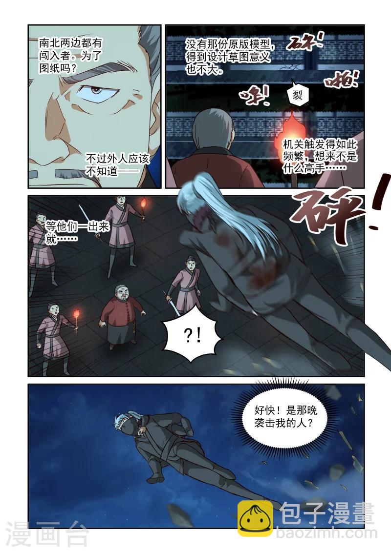 第2季93话 柳氏一族-第174话