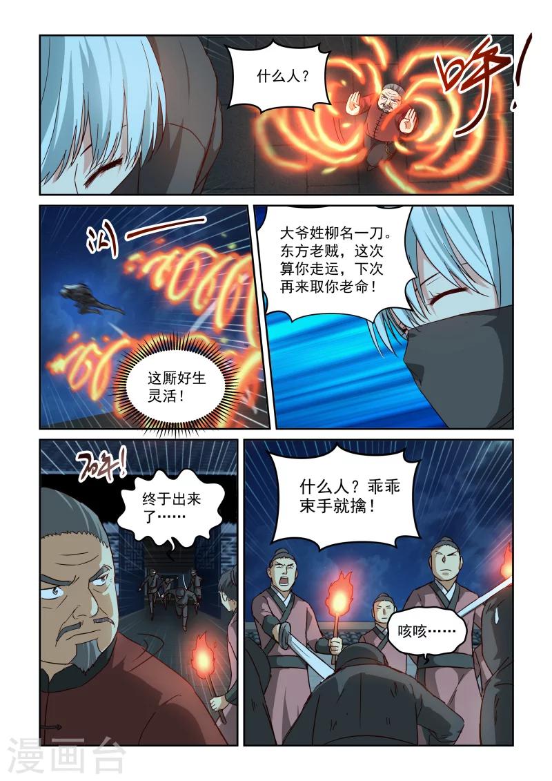 第2季93话 柳氏一族-第174话