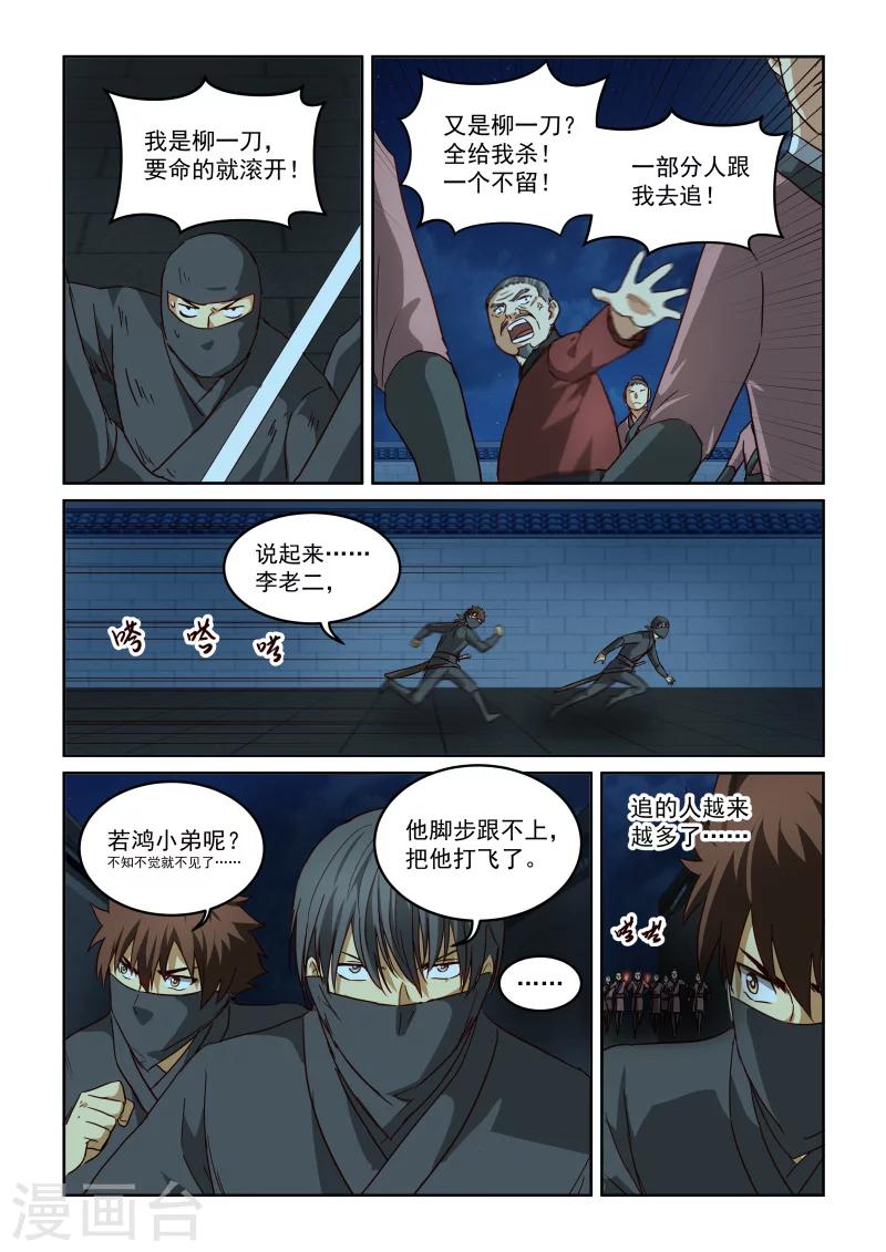 第2季93话 柳氏一族-第174话