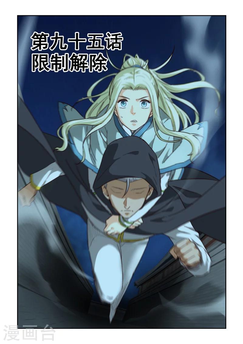 第2季95话 限制解除-第176话