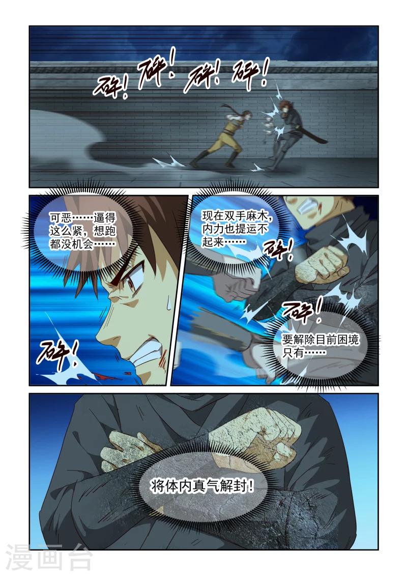 第2季95话 限制解除-第176话