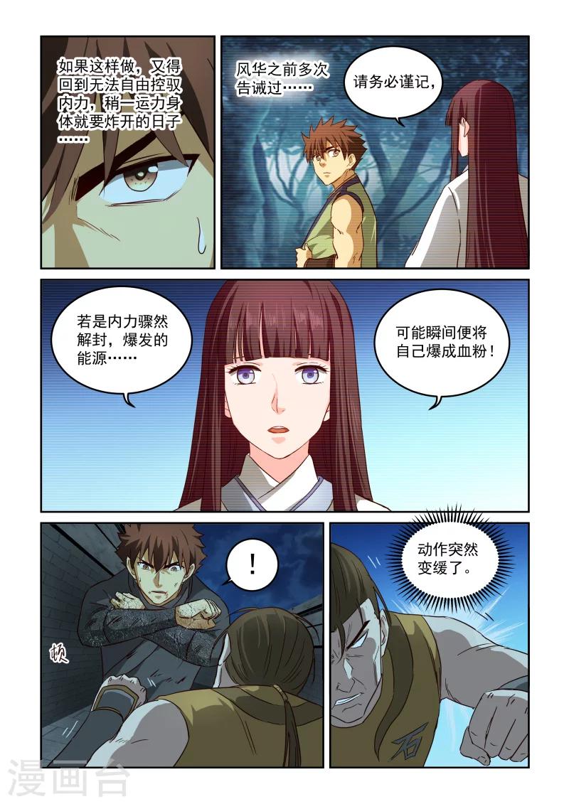 第2季95话 限制解除-第176话