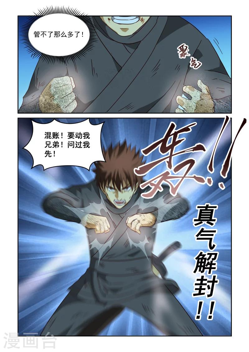 第2季95话 限制解除-第176话