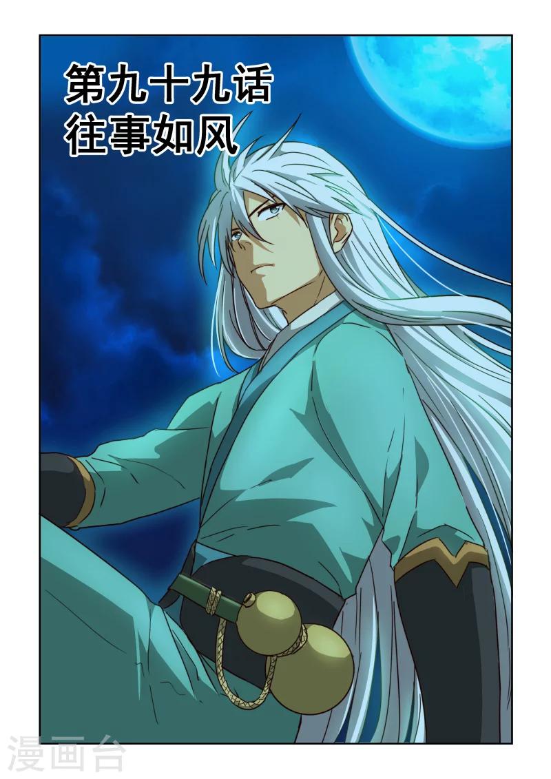 第2季99话 往事如风-第180话