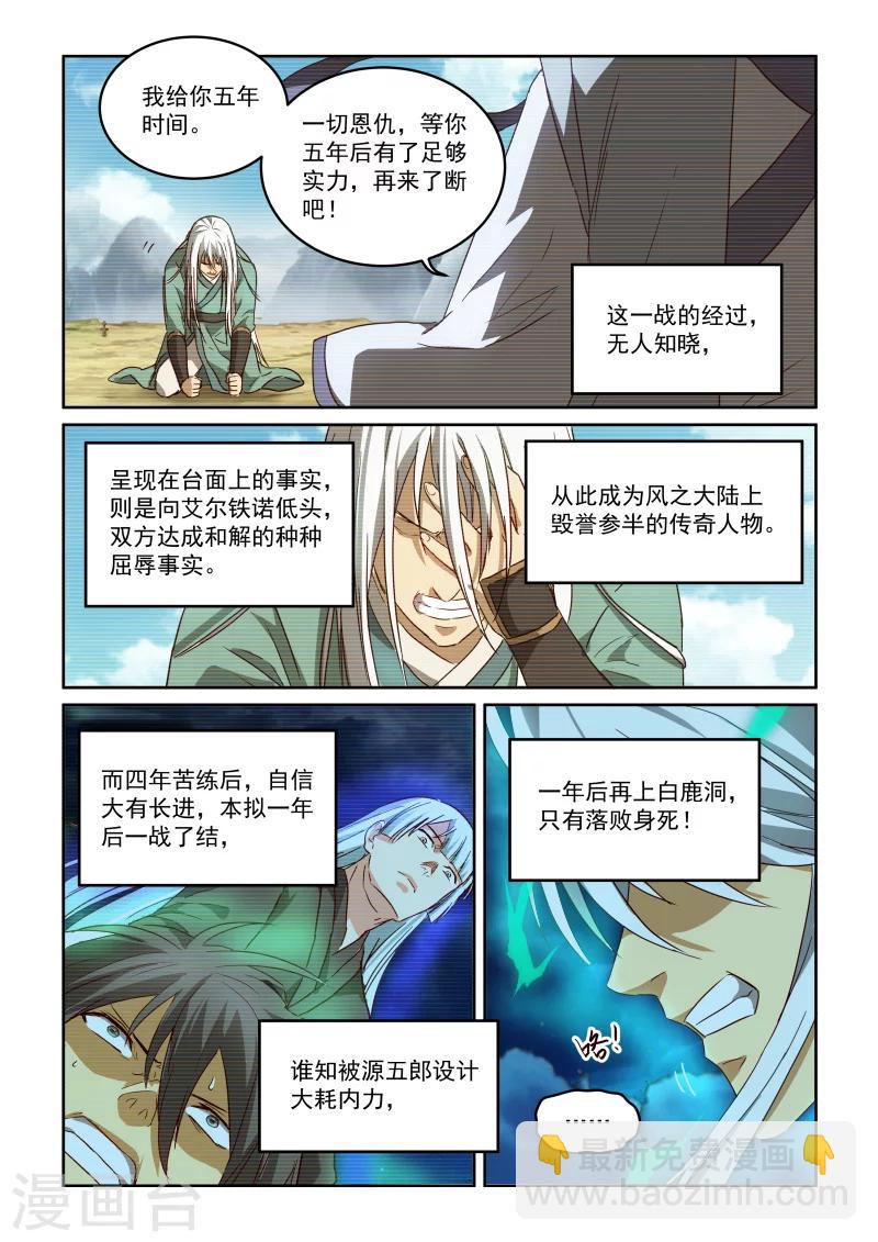 第2季99话 往事如风-第180话