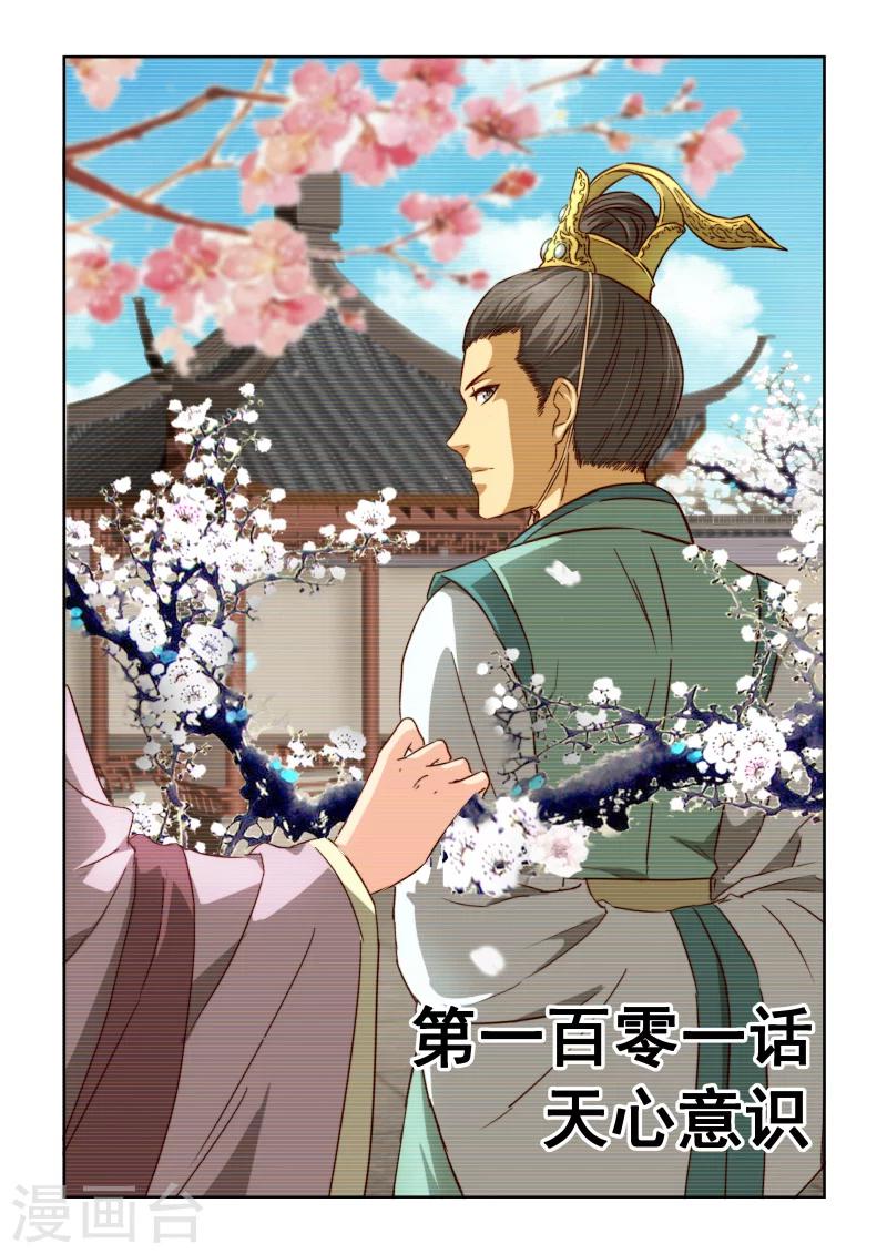 第2季101话 天心意识-第182话