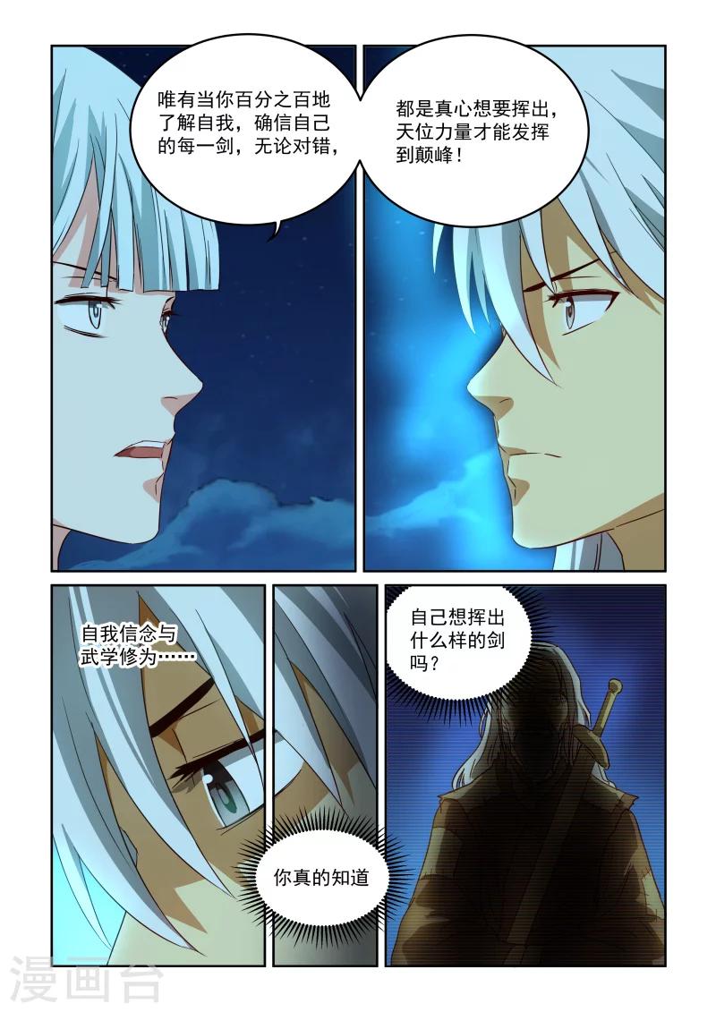 第2季101话 天心意识-第182话