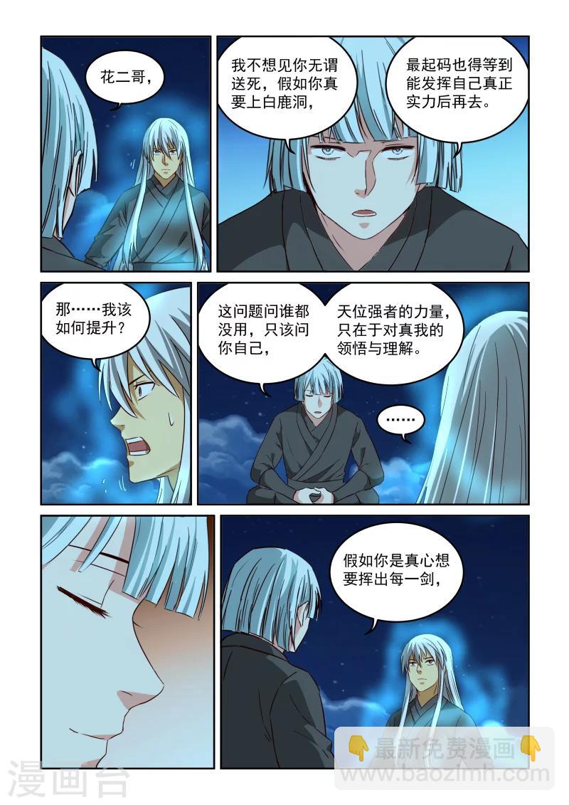 第2季101话 天心意识-第182话