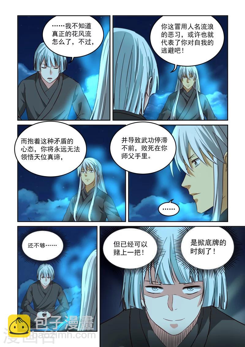 第2季101话 天心意识-第182话