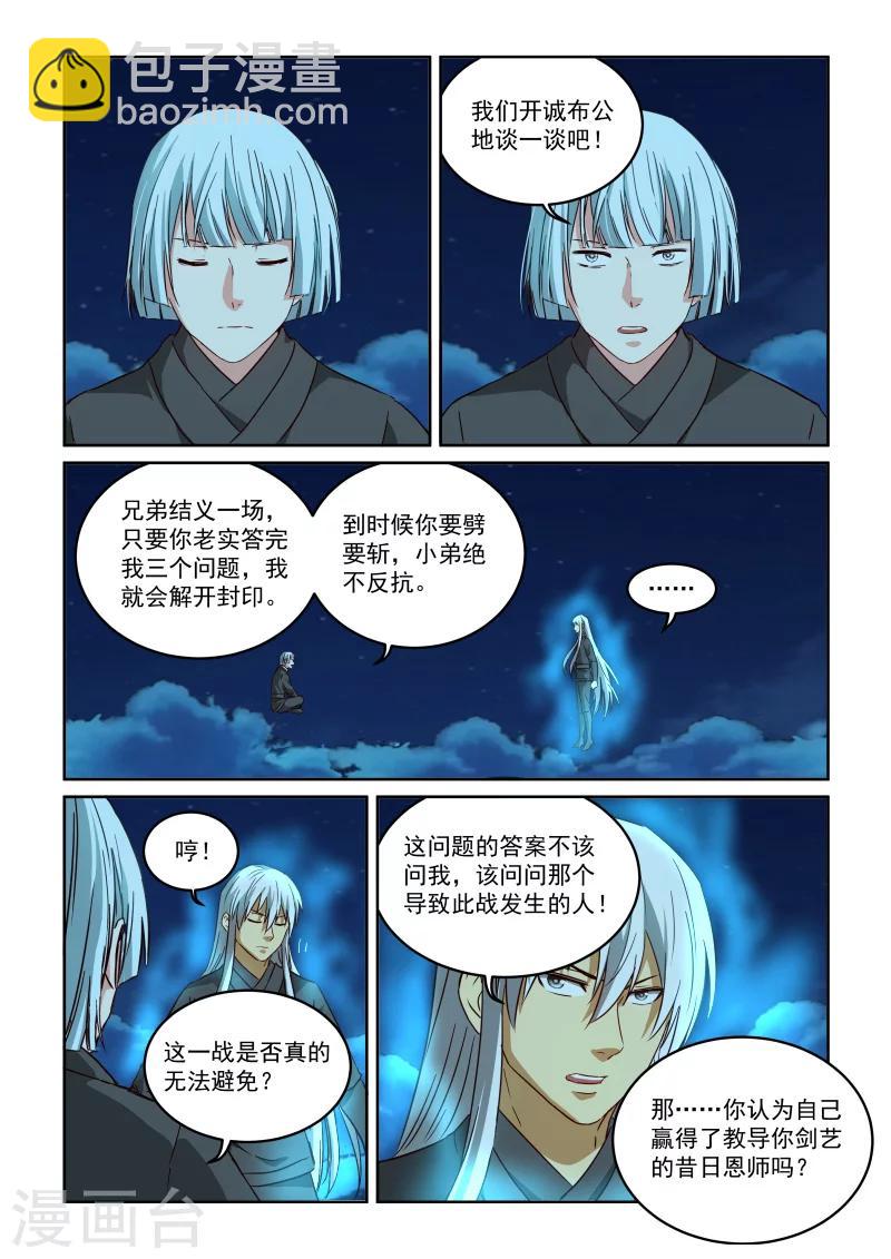 第2季101话 天心意识-第182话