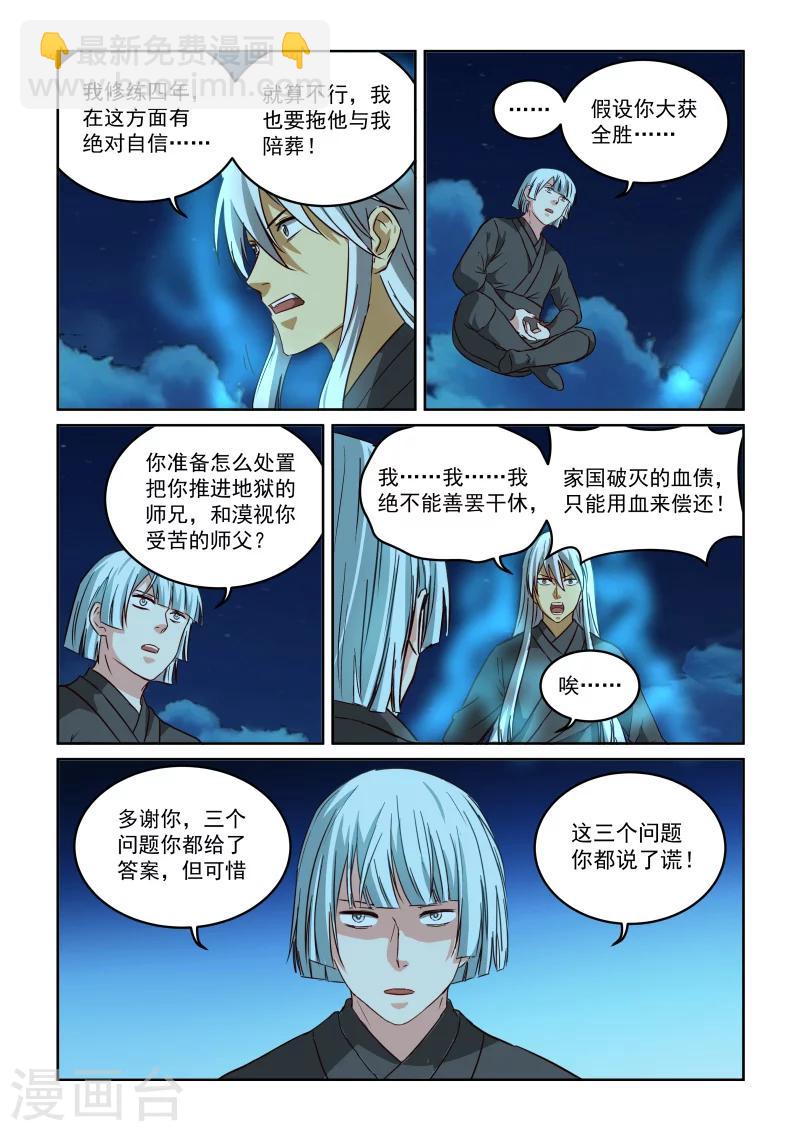 第2季101话 天心意识-第182话