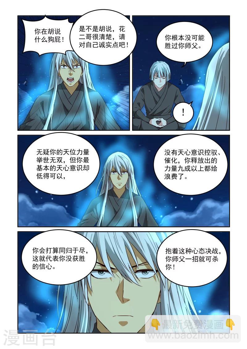 第2季101话 天心意识-第182话