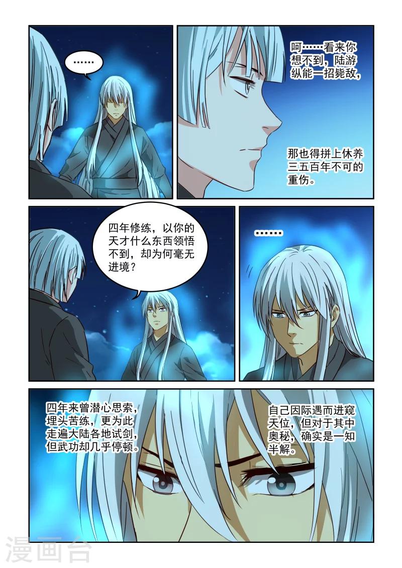 第2季101话 天心意识-第182话
