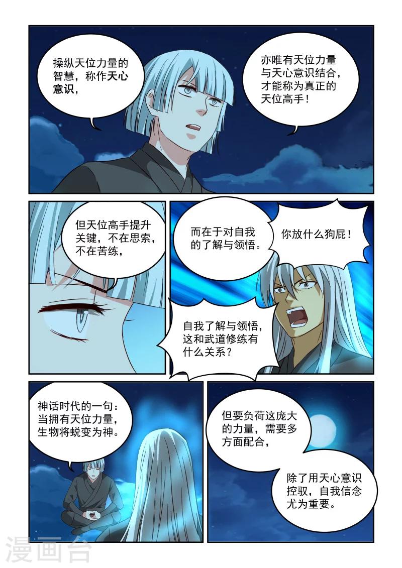 第2季101话 天心意识-第182话
