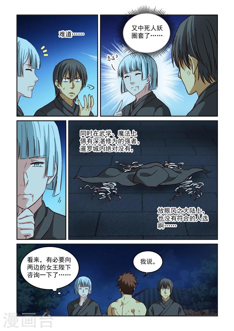 第2季103话 天位是什么东东话-第184话