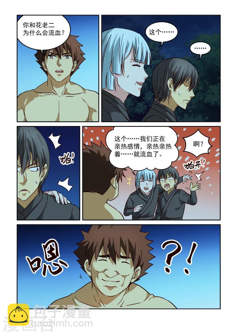第2季103话 天位是什么东东话-第184话