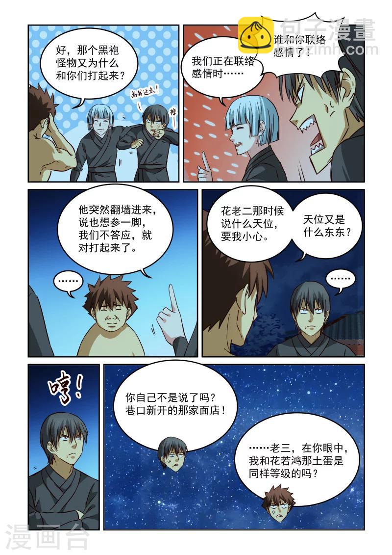 第2季103话 天位是什么东东话-第184话