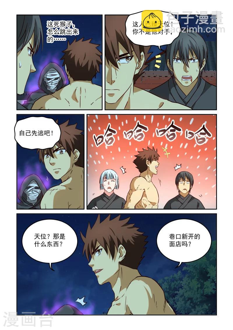 第2季103话 天位是什么东东话-第184话