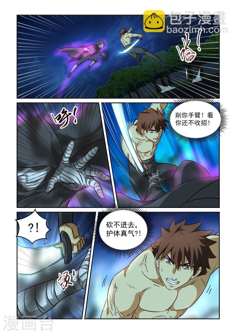 第2季103话 天位是什么东东话-第184话