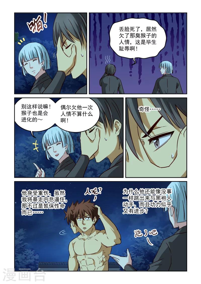 第2季103话 天位是什么东东话-第184话
