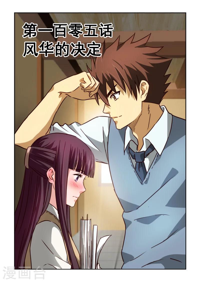 第2季105话 风华的决定-第186话