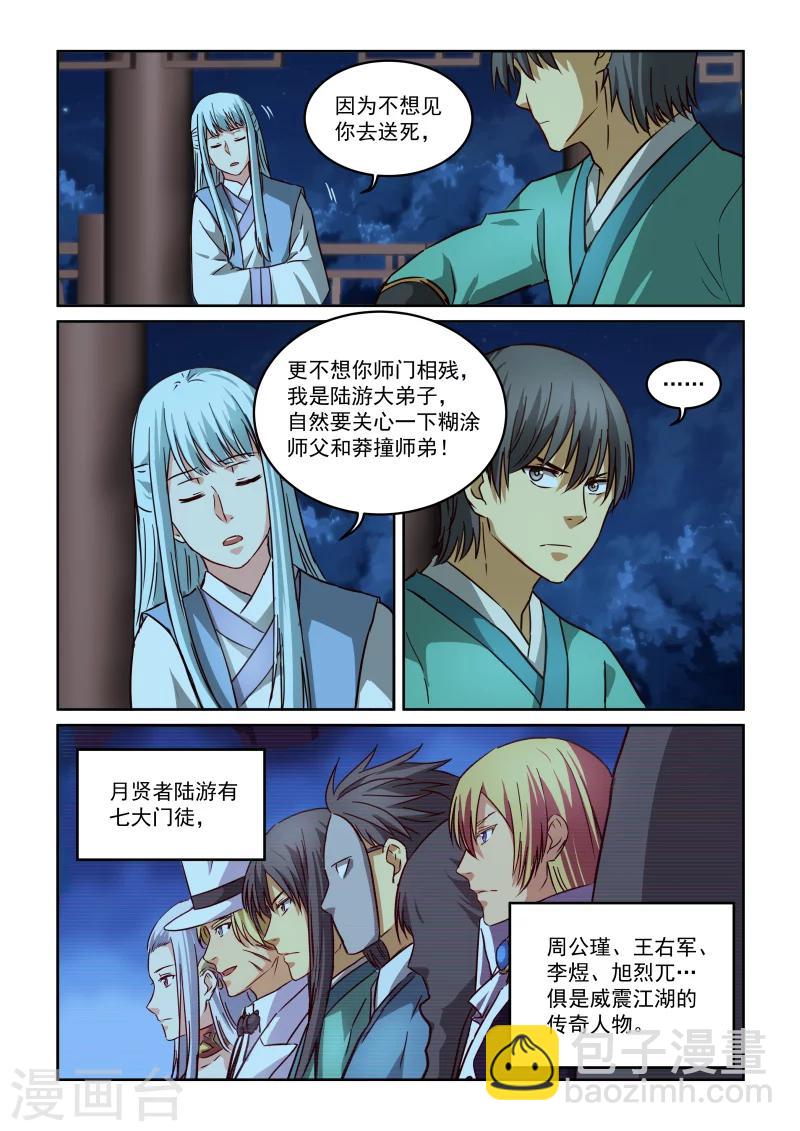 第2季105话 风华的决定-第186话