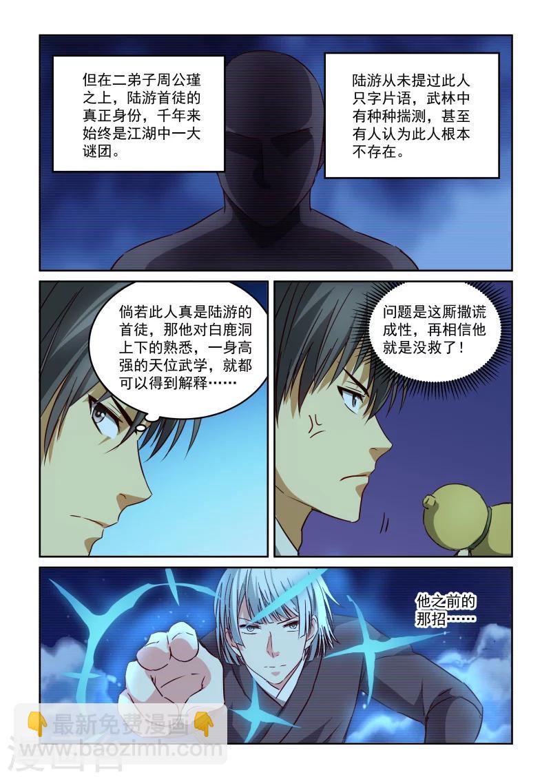 第2季105话 风华的决定-第186话