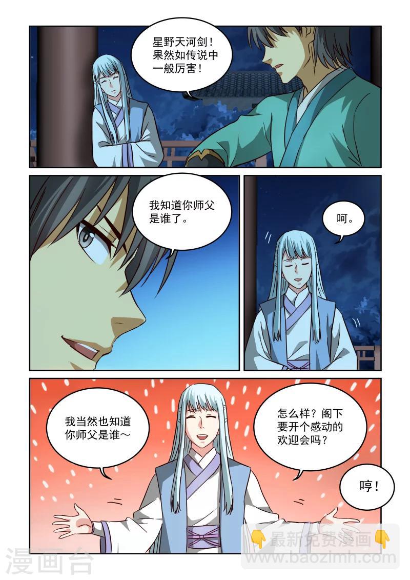 第2季105话 风华的决定-第186话