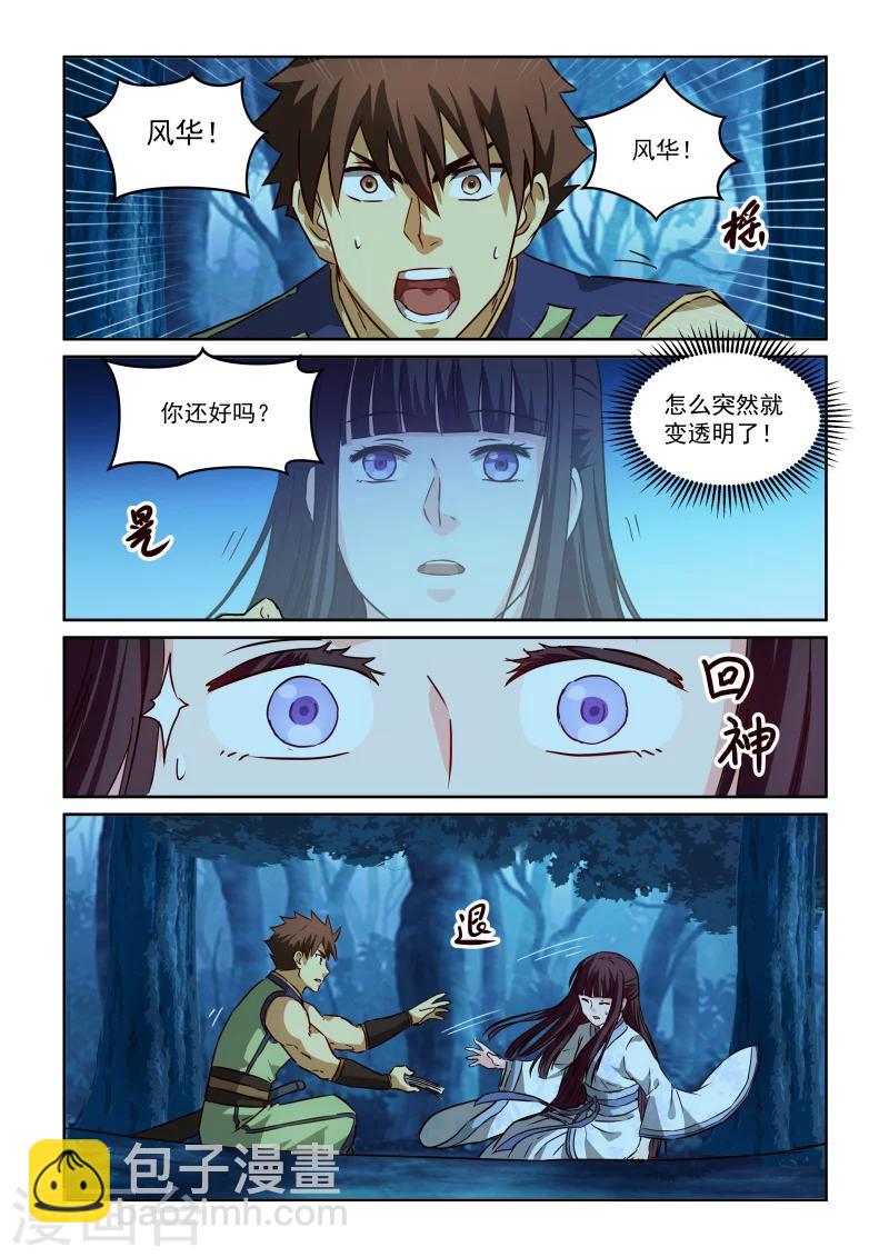 第2季105话 风华的决定-第186话