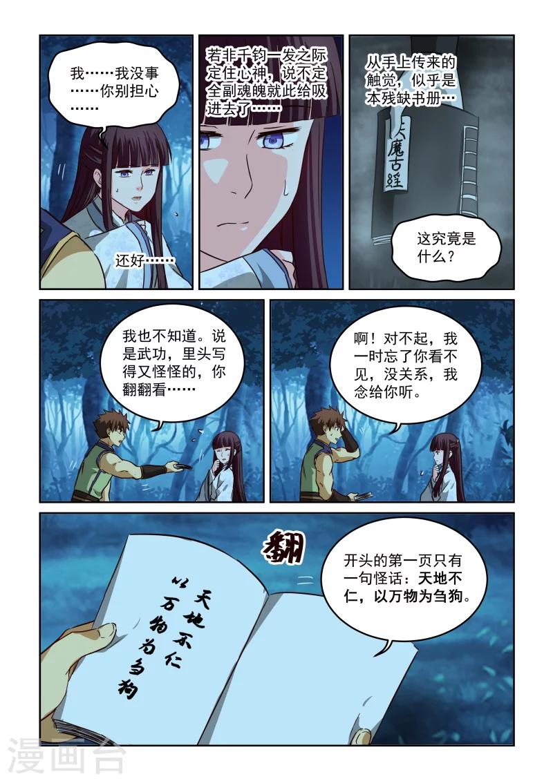 第2季105话 风华的决定-第186话