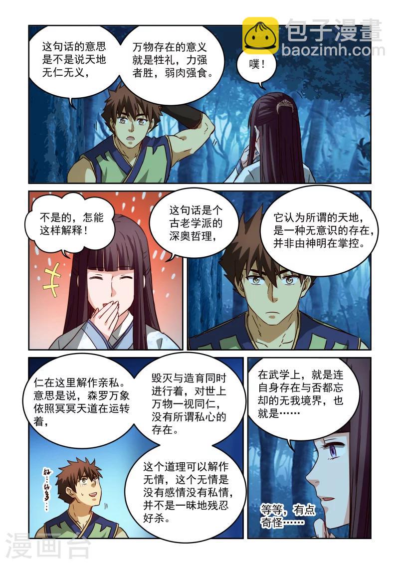 第2季105话 风华的决定-第186话