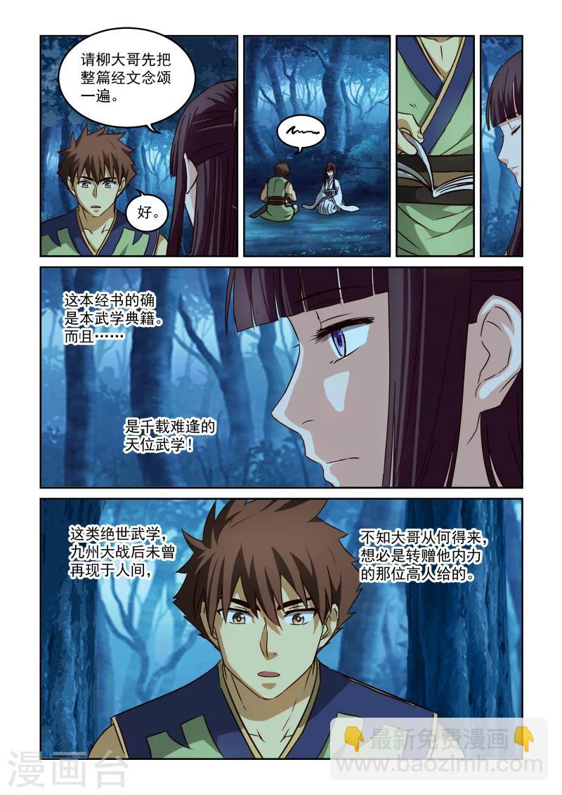 第2季105话 风华的决定-第186话