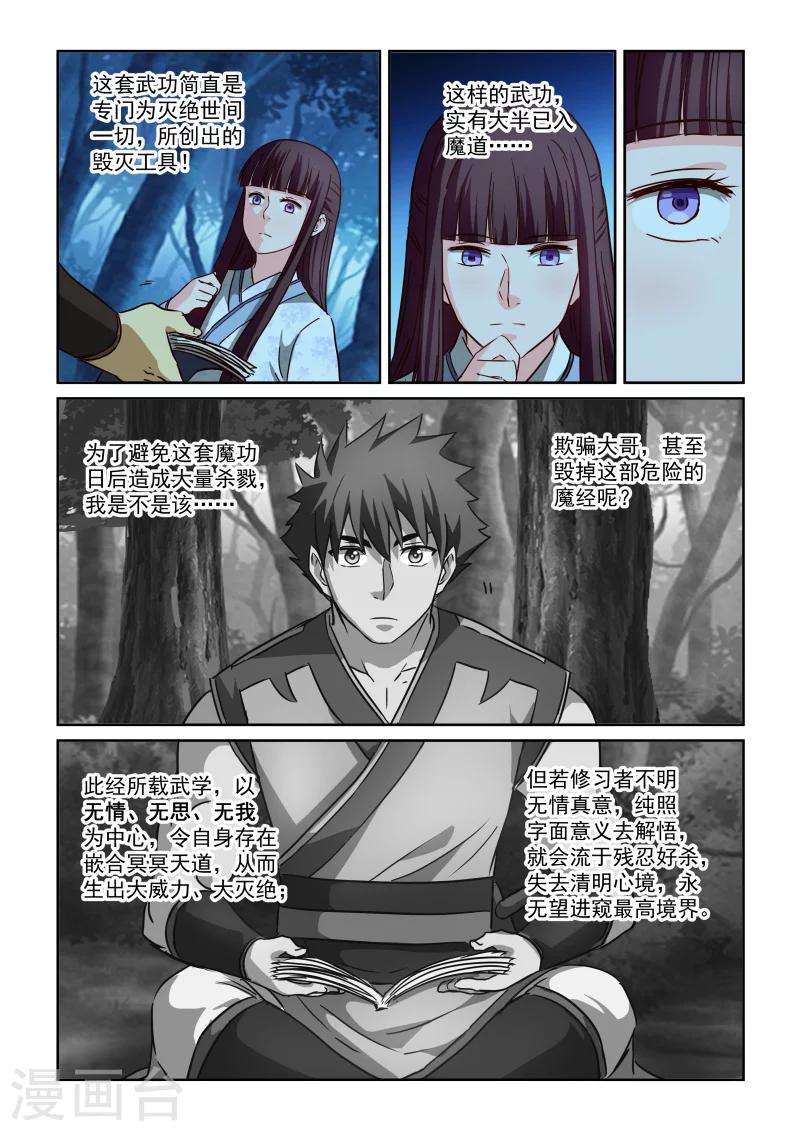 第2季105话 风华的决定-第186话