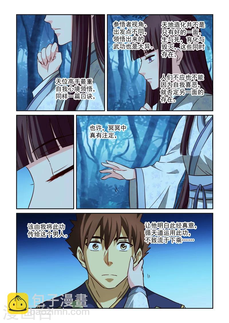 第2季105话 风华的决定-第186话